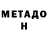 МЕТАМФЕТАМИН витя Jericho Abecia